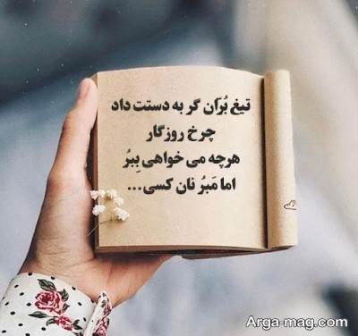 شعر زیبا در مورد روزگار