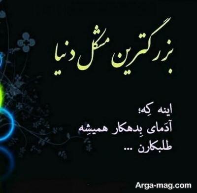 متن درباره بدحسابی با مفاهیم ناب