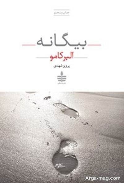 متن ناب کتاب بیگانه