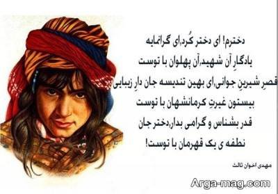 متن دلنشین در مورد کردستان
