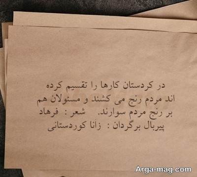 متن ناب در مورد کردستان