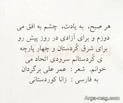 متن ناب در مورد کردستان