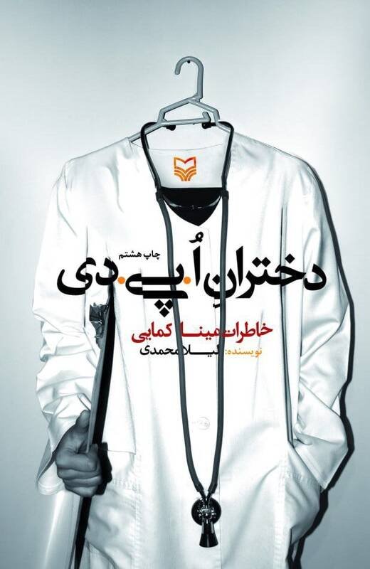 آثاری که فداکاری پرستاران را به تصویر کشیدهاند