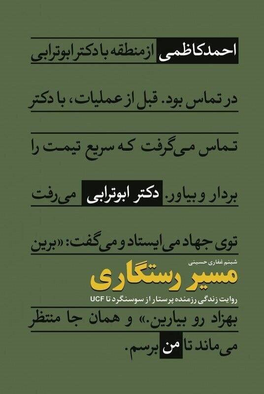 آثاری که فداکاری پرستاران را به تصویر کشیدهاند