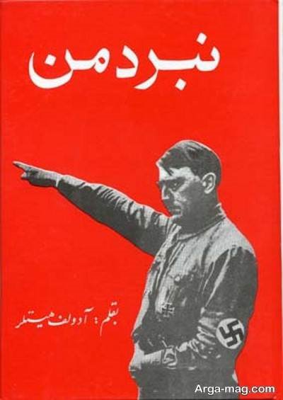 جملات دلنشین رمان نبرد من