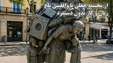 شغلی برای زنان با ارزش اقتصادی 10 تریلیون دلار (فیلم)