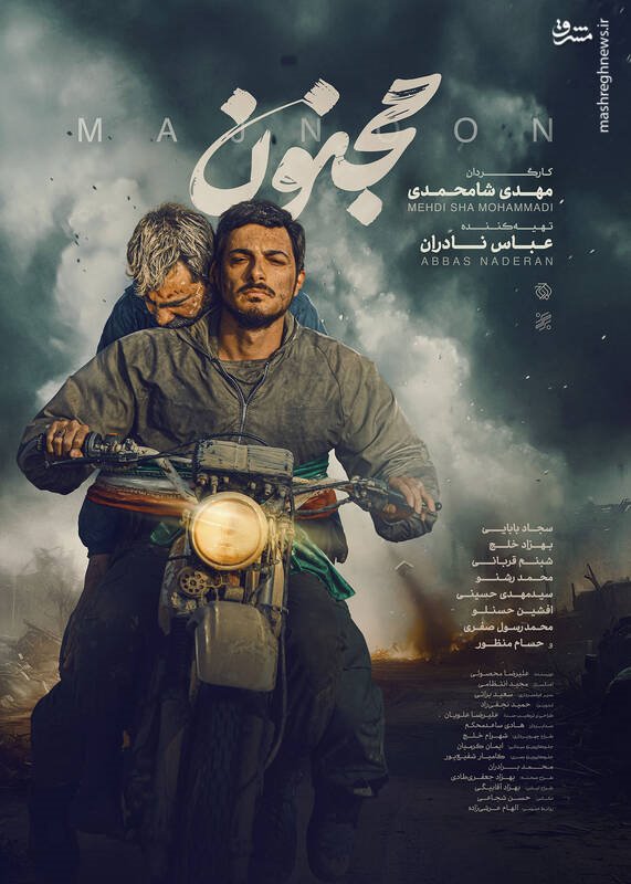 «مجنون»؛ تولد دوباره قهرمانی در میان آتش و ایمان/ این فیلم چگونه زینالدین را به نسل جوان معرفی کرد؟