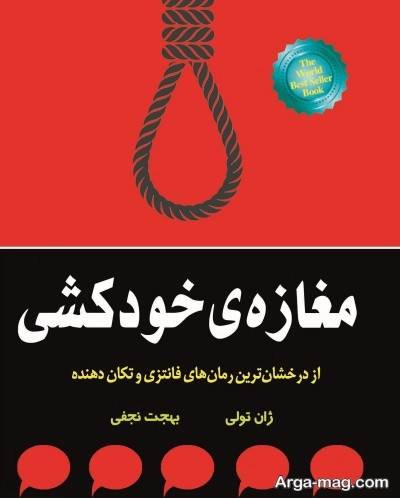 جملات ناب رمان مغازه خودکشی