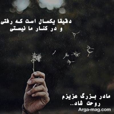 جملات دلنشین سالگرد فوت مادربزرگ