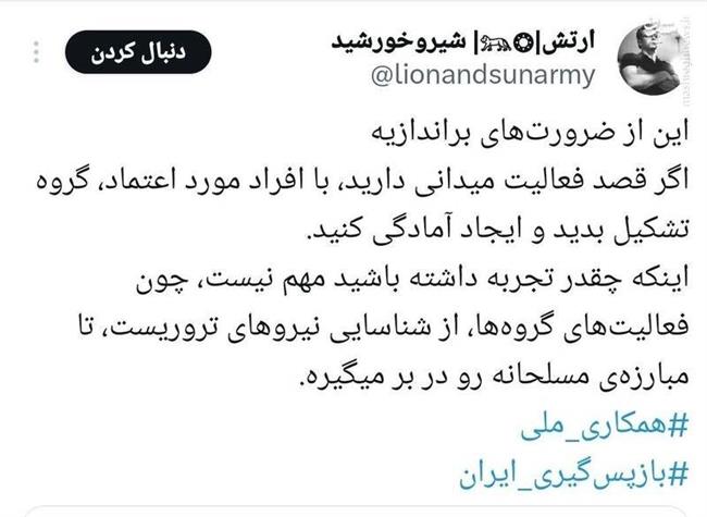 دستورالعمل موساد به سلطنت‌طلبان برای تشکیل هسته‌های تررویستی/ چرا ربع پهلوی راه منافقین و جولانی را می‌رود؟