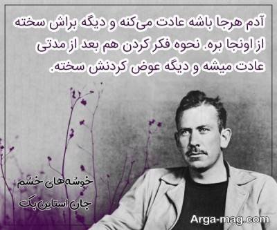 جملات ناب رمان خوشه های خشم