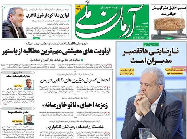 روزنامه هممیهن: اصلاح طلبان فرقهای شده و ناکام هستند/ پزشکیان به فکر معیشت باشد نه فیلترینگ!