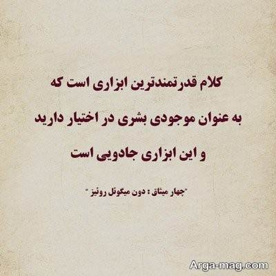 متن ناب کتاب چهار میثاق