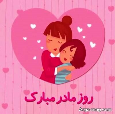 تبریک روز مادر 1404 با متن های دوست داشتنی و عاشقانه