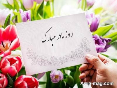 متن دلنشین تبریک روز مادر 