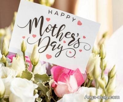 متن ناب تبریک روز مادر 