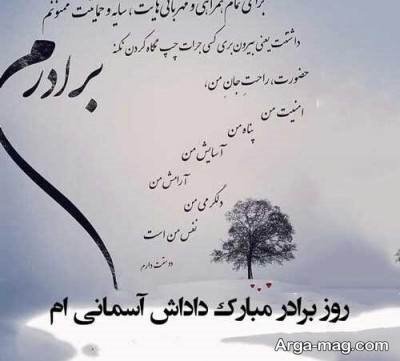 متن دلنشین تبریک تولد برادر از دست رفته