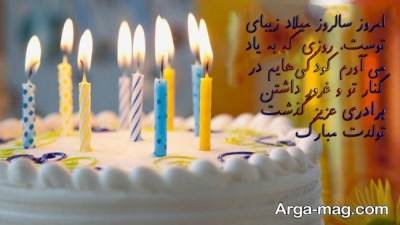 متن ناب تبریک تولد برادر از دست رفته