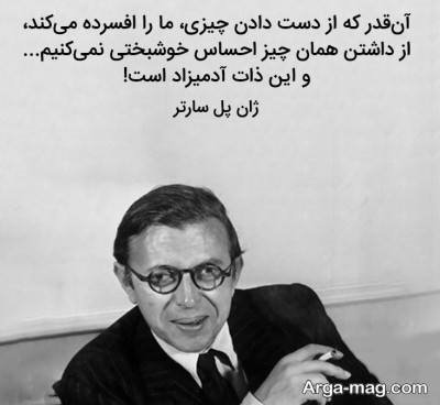 جملات زیبای ژان پل سارتر درباره زندگی، عشق و فلسفه