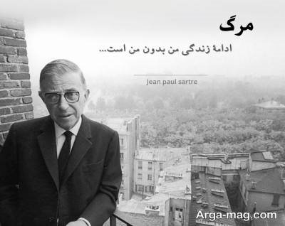 سخنان ناب ژان پل سارتر