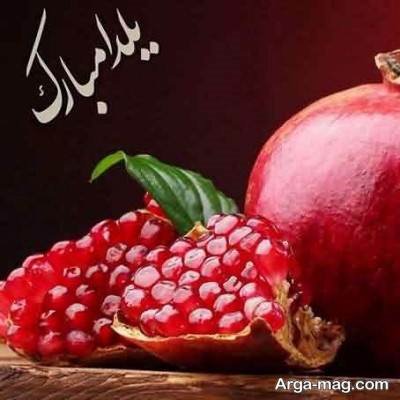 تبریک شب یلدا 1404 با مفاهیم ناب