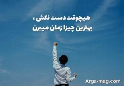 متن ناب انگیزشی تحصیلی