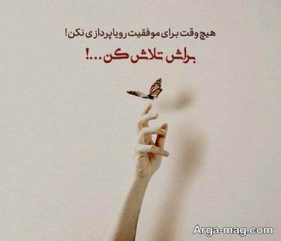 متن ناب انگیزشی تحصیلی