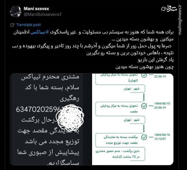 بررسی نارضایتی مشتریان از تیپاکس/ ناگفتههای شرکت از ضعف در خدماترسانی/ آیا تجربه شما هم از تیپاکس، یک «کابوس پستی» بوده است؟