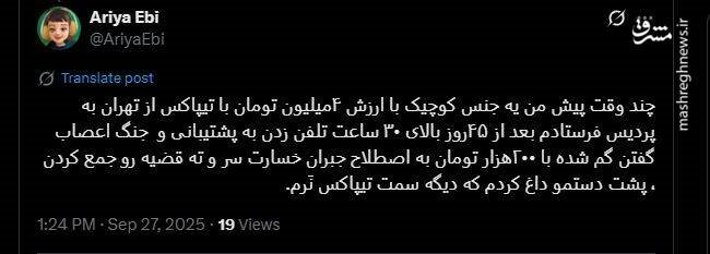 بررسی نارضایتی مشتریان از تیپاکس/ ناگفتههای شرکت از ضعف در خدماترسانی/ آیا تجربه شما هم از تیپاکس، یک «کابوس پستی» بوده است؟