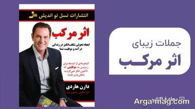 متن زیبا کتاب اثر مرکب