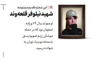 درباره گرامیداشت یک شهید بدحجاب/ یک خبر خوب درباره اجاره‌بهای مسکن
