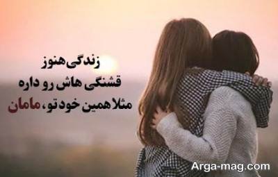 جملات دلنشین دلتنگی برای مادر 