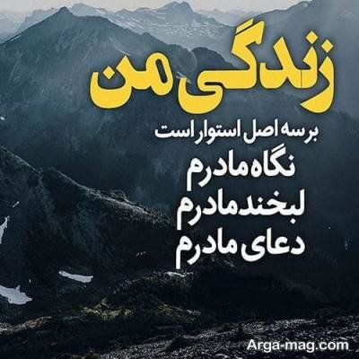 جملات دلنشین دلتنگی برای مادر 