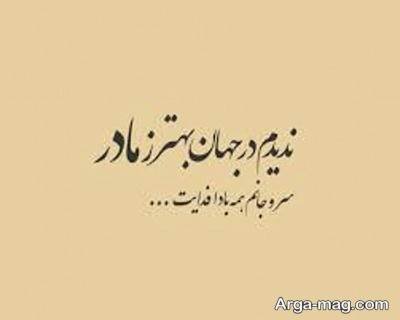 جملات ناب دلتنگی برای مادر 