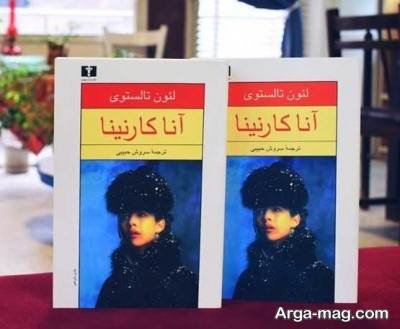 جملات کتاب آنا کارنینا با مفاهیم ناب