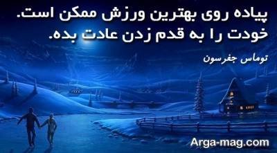 متن درباره پیاده روی با مفاهیم ناب