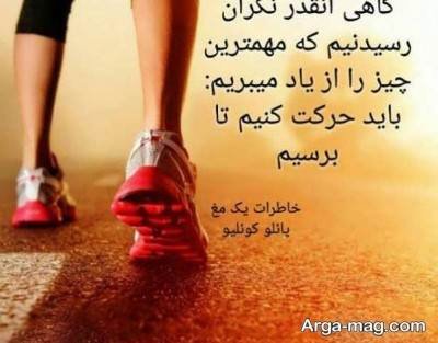 متن ناب در مورد پیاده روی