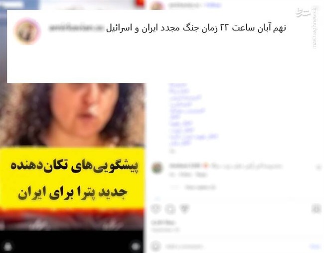 بررسی پیشگوییهایی که خبر از جنگ میداد!/ پشتپرده پخش تحلیلهای آخرالزمانی در شبکههای اجتماعی چیست؟
