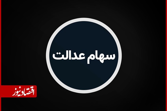 سهام عدالت یلدایی تکذیب شد