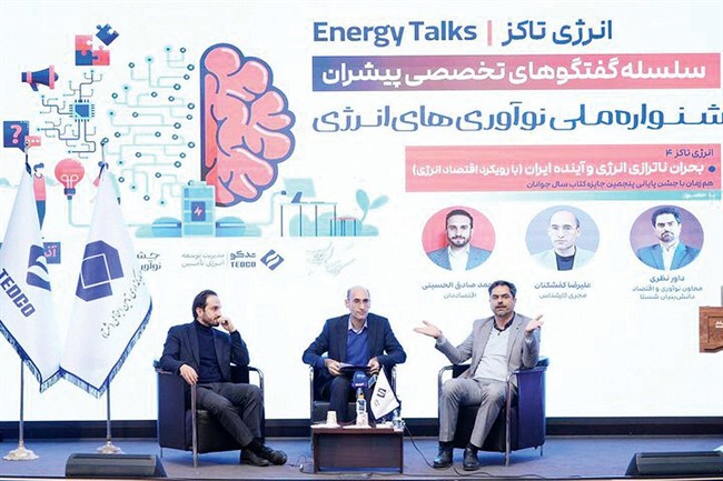 چالش‌های حکمرانی انرژی