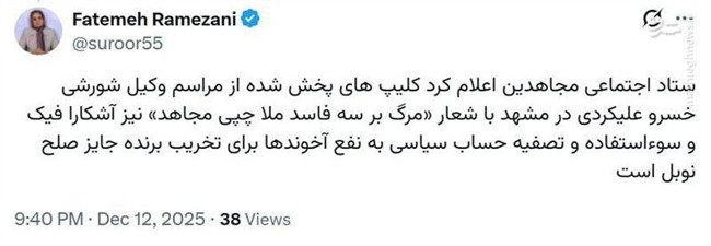 روایت یک سناریوی ناکام در مراسم هفتم خسرو علیکردی/ چرا تجمع مشهد به صحنه درگیری اپوزیسیون تبدیل شد؟ +عکس و فیلم