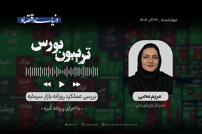 شوک مثبت به بورس
