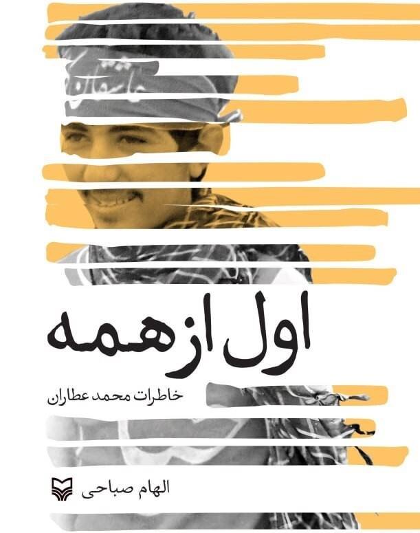 روایتی از بزرگترین اعزام نیرو به جبهه از خراسان