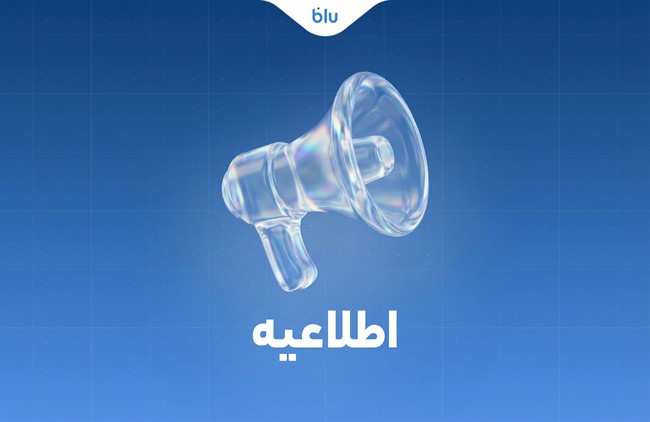 اطلاعیه رسمی بلو بانک: تداوم روال انتقال وجه بین بانکی اطلاعیه رسمی بلو بانک: تداوم روال انتقال وجه بین بانکی