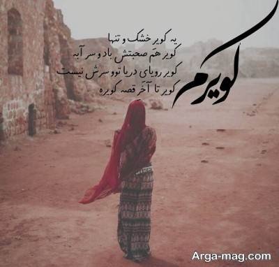 دلنوشته دلنشین در مورد کویر