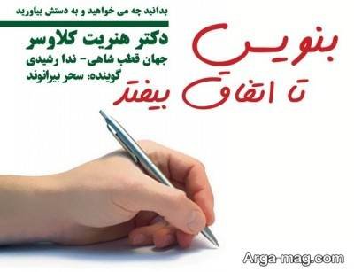 جملات زیبا رمان بنویس تا اتفاق بیفتد