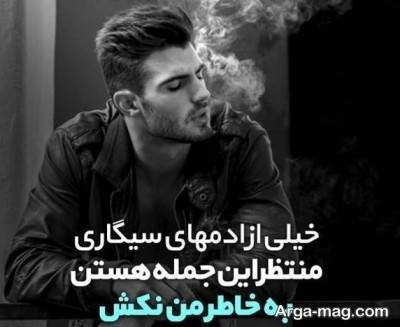 چند شعر درباره سیگار؛ دود، درد و دلتنگی
