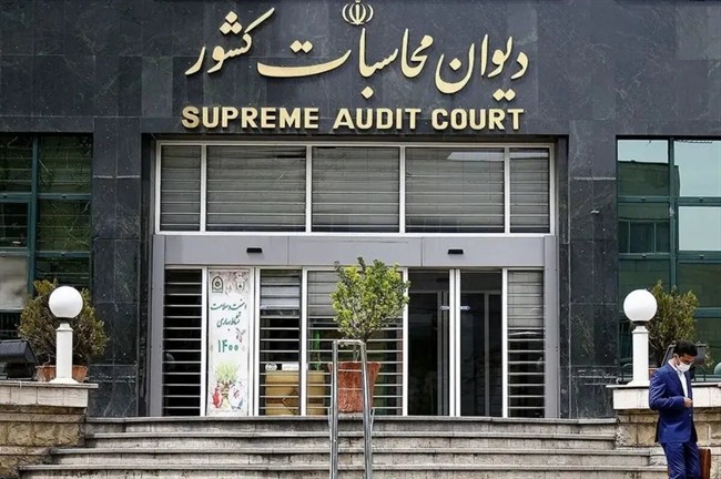 عملکرد شش‌ماهه سازمان اموال تملیکی از نگاه دیوان محاسبات