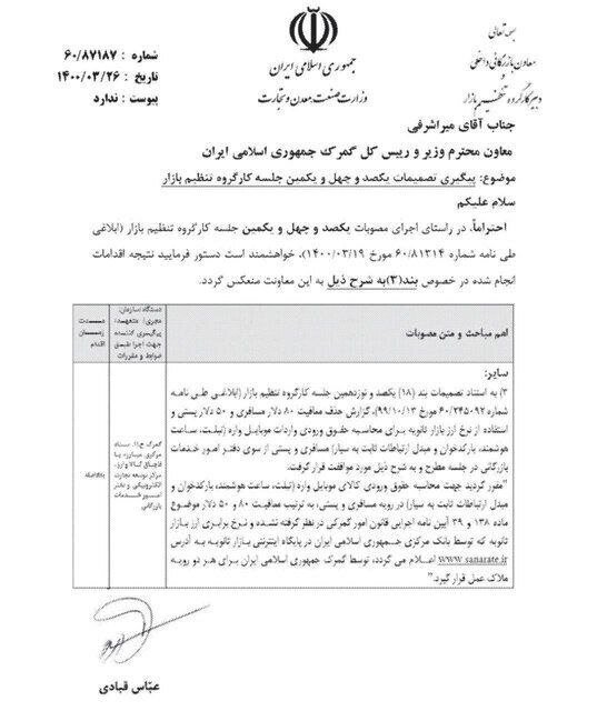 موبایل مسافری هم گران شد