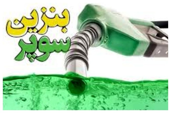 جزئیاتی درباره عرضه بنزین سوپر وارداتی+ فیلم